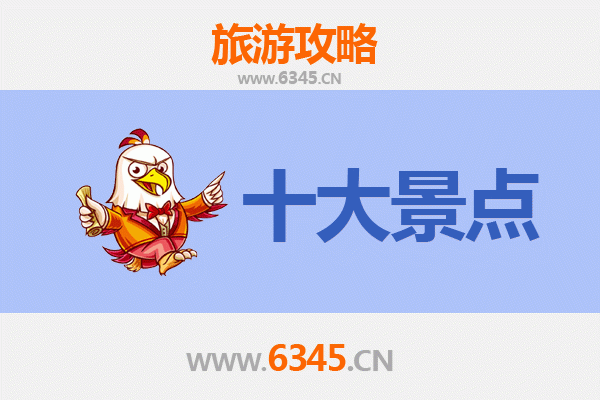 临高国营加来农场十大必游景点