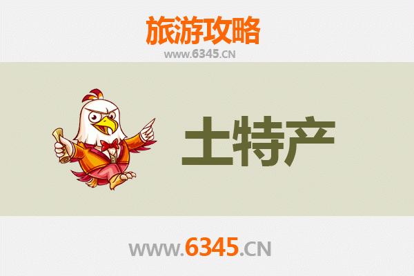 临高国营加来农场必买土特产全攻略